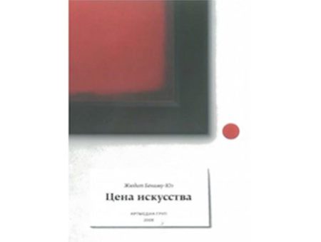 Art Business (2) (Russian edition)