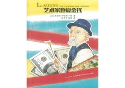 Les artistes ont toujours aimé l’argent (Chinese edition)